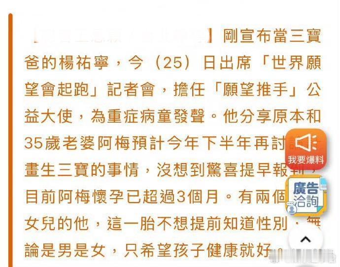 即将升级三胎爸爸的杨祐宁出席活动时透露，原本和35岁的妻子阿梅计划在今年下半年再