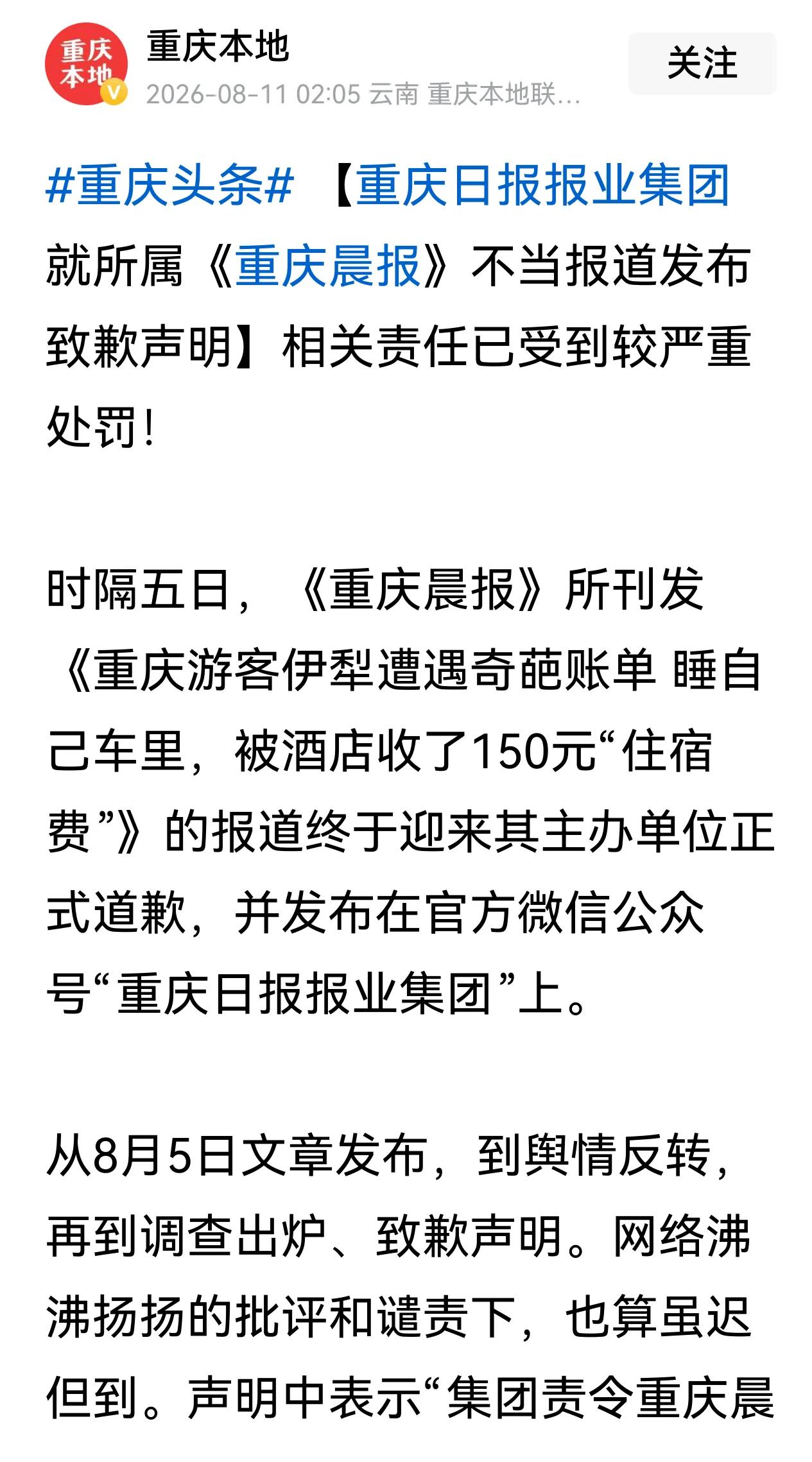 只是道歉吗？谁来赔偿酒店因此事受到的损失，包括财产上和精神上的，以及被辞退员工的