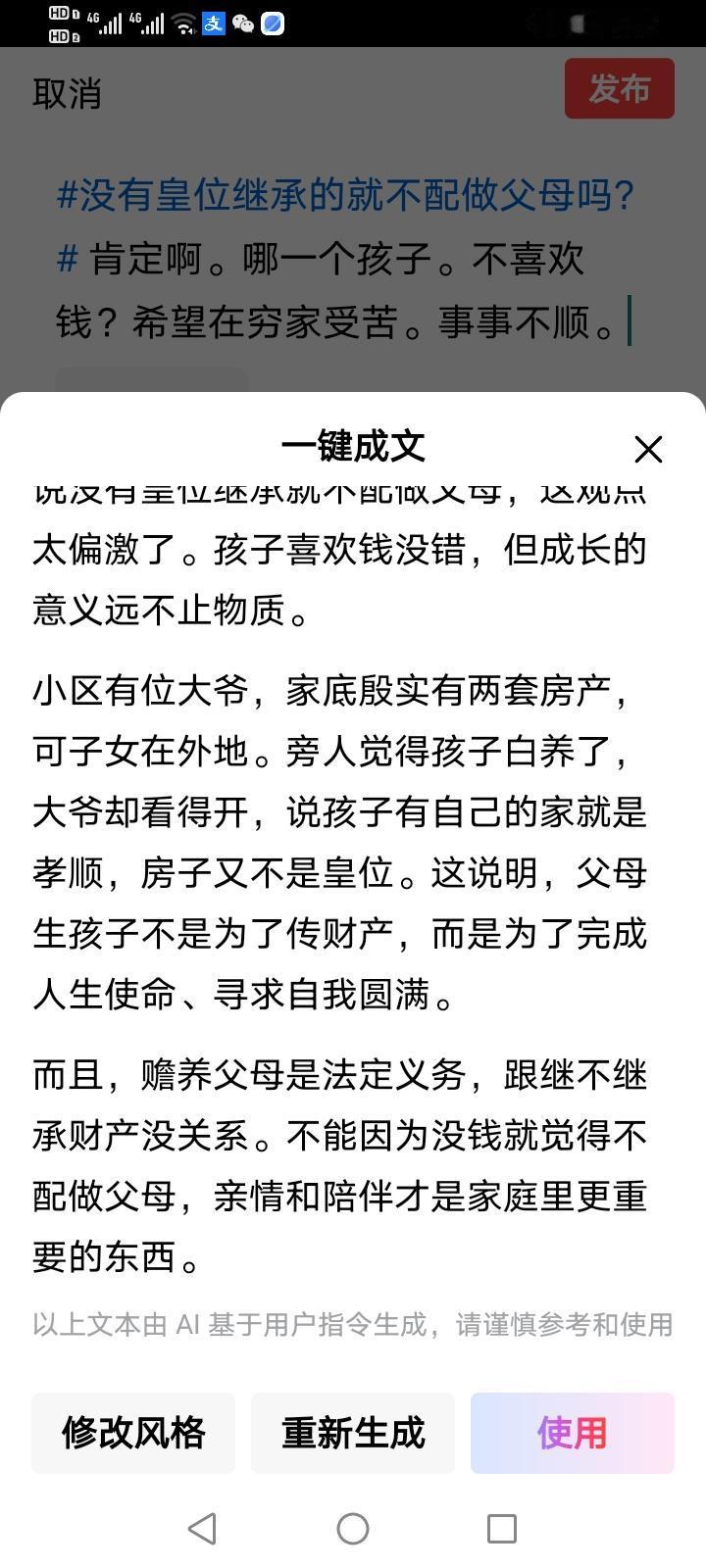 说没有皇位继承就不配做父母，这观点太偏激了。孩子喜欢钱没错，但成长的意义远不止物