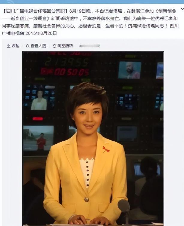 2015年，四川卫视女主持人佟瑶，聚完餐回酒店的路上，因为内急下车去路边草丛小解