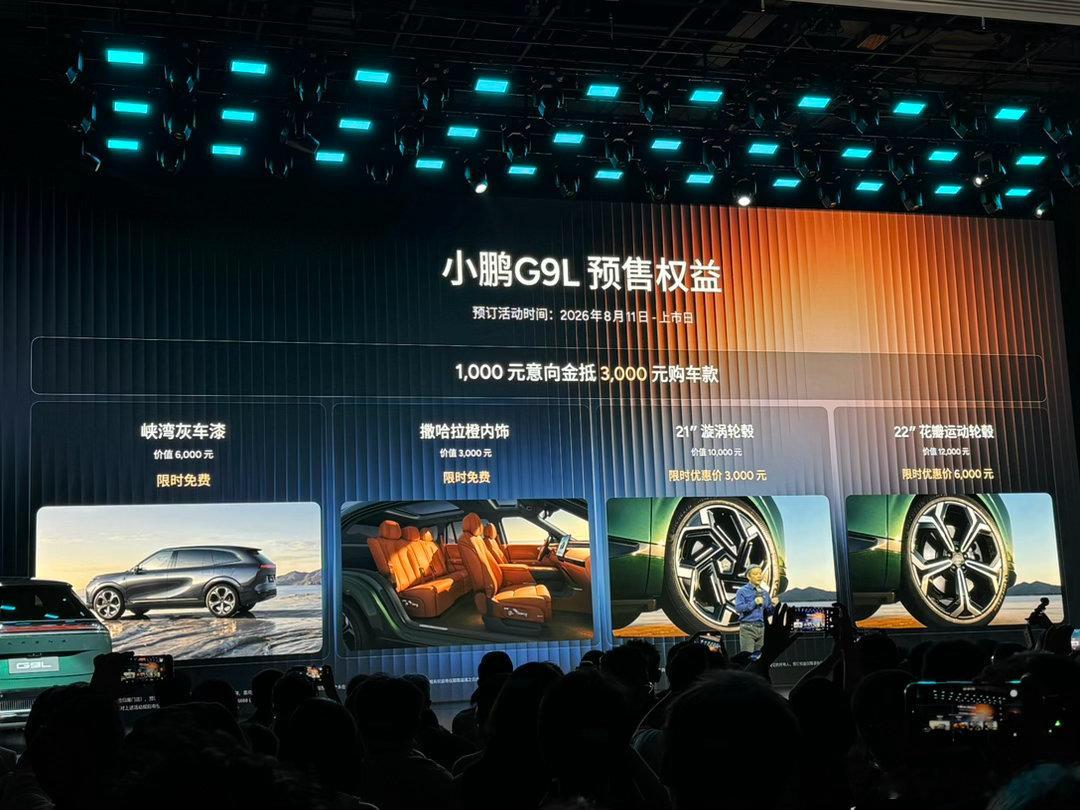 小鹏G9L预售价25.98万，这个价格你们觉得怎么样？小鹏g9l全球首秀