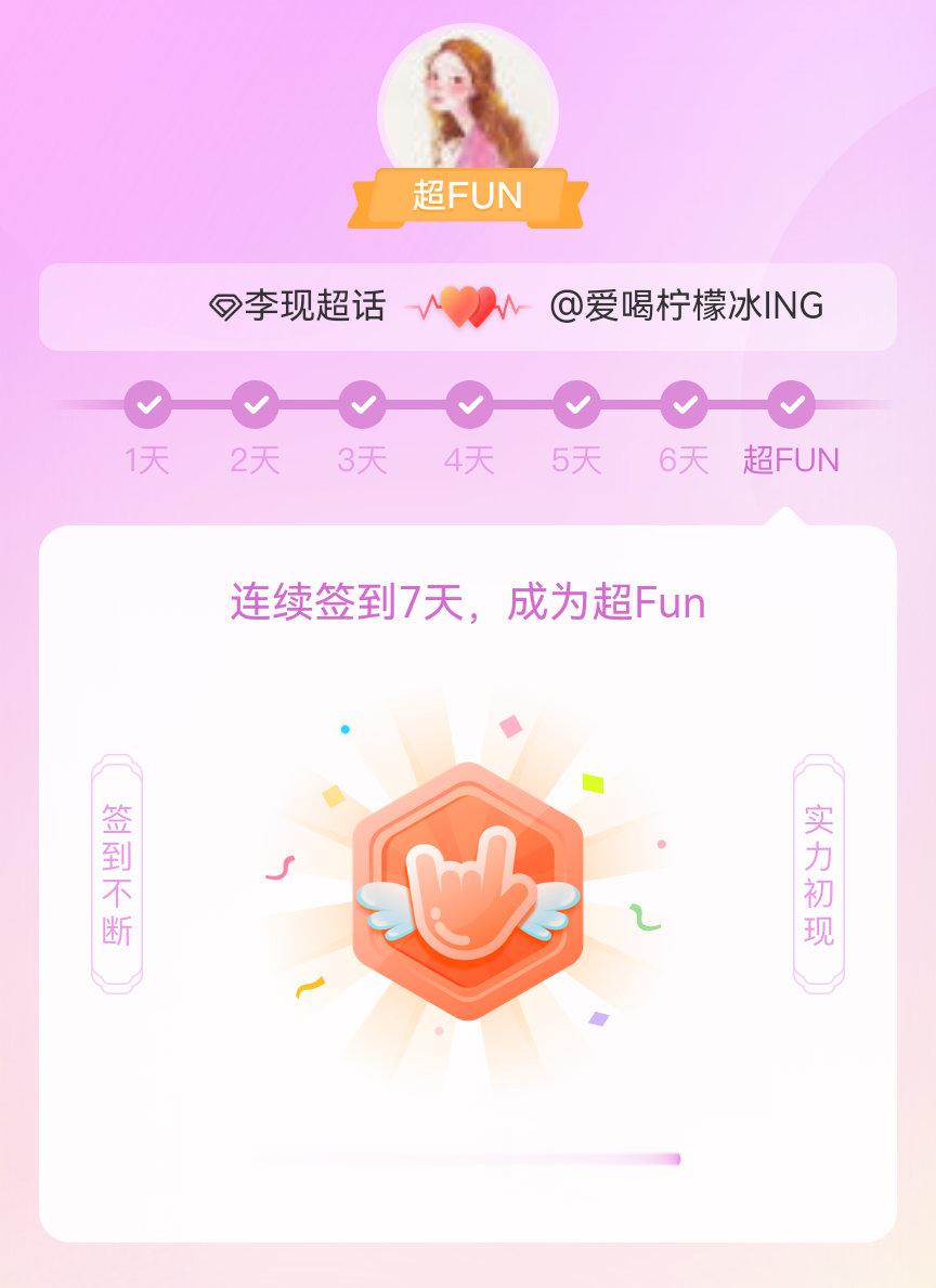 李现我成为李现超FUN啦 发帖纪念一下~ 