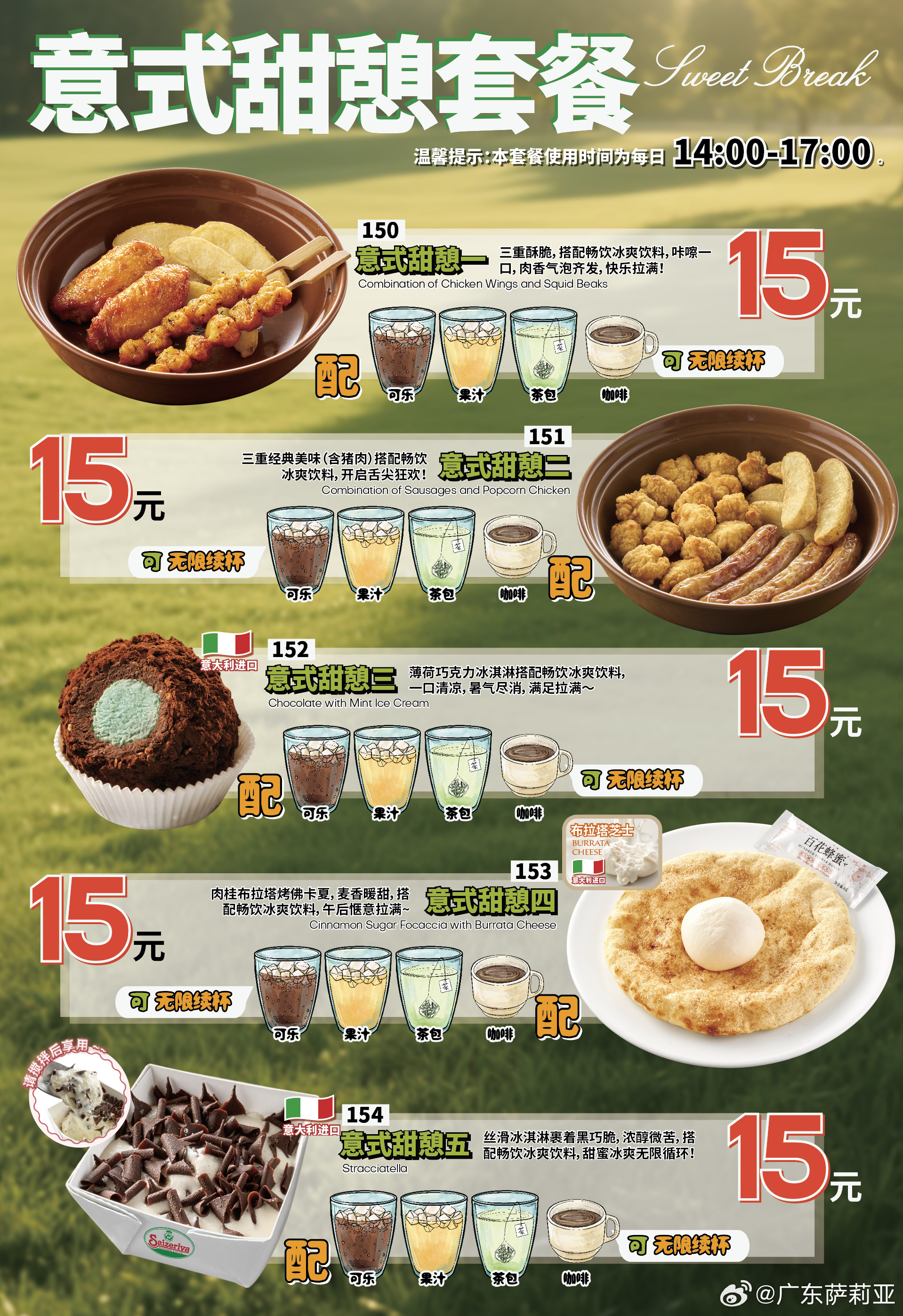 震惊😱我的老东家萨莉亚居然推出下午茶套餐了，15元饮料随便喝性价比好像还可以，