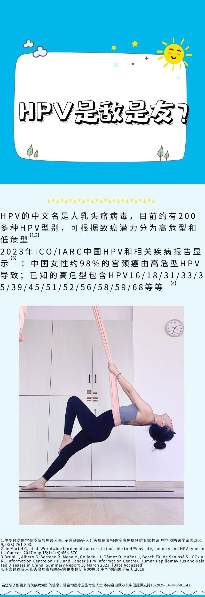 #HPV攻略，守护秒就位# 比起美丽，健康才是最大底牌。对女性而言，我们要重视H