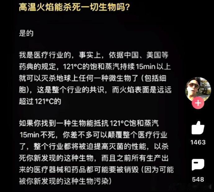 微生物这么不抗高温的么？ 
