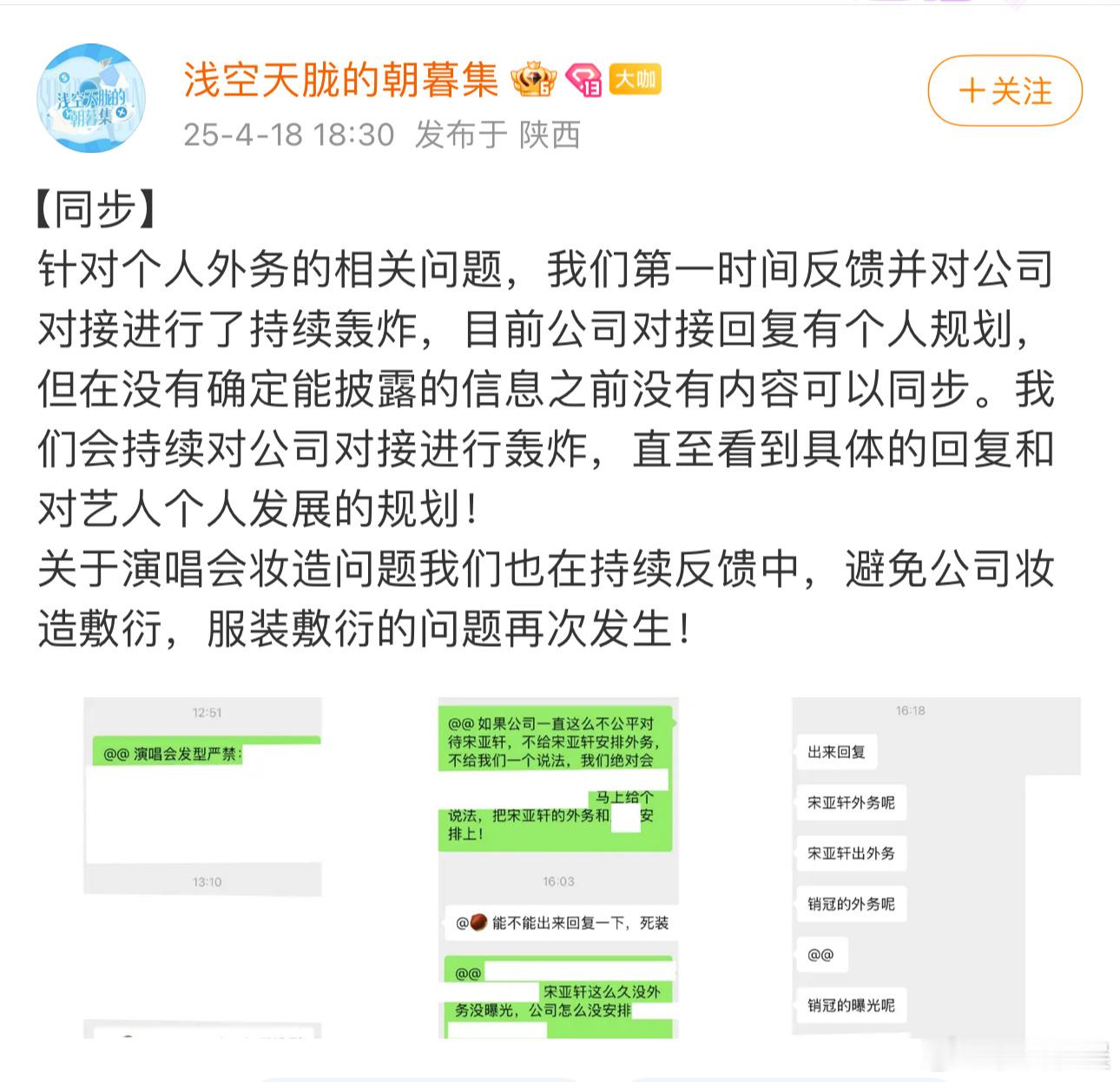 投宋亚轩后援会同步信息目前公司对接回复有个人规划 ​​​