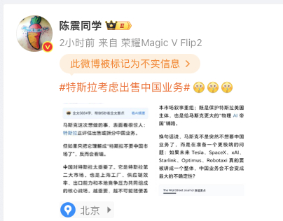特斯拉考虑出售中国业务 看到很多大V在发这个内容，怎么只有陈震同学被标黄条的？其