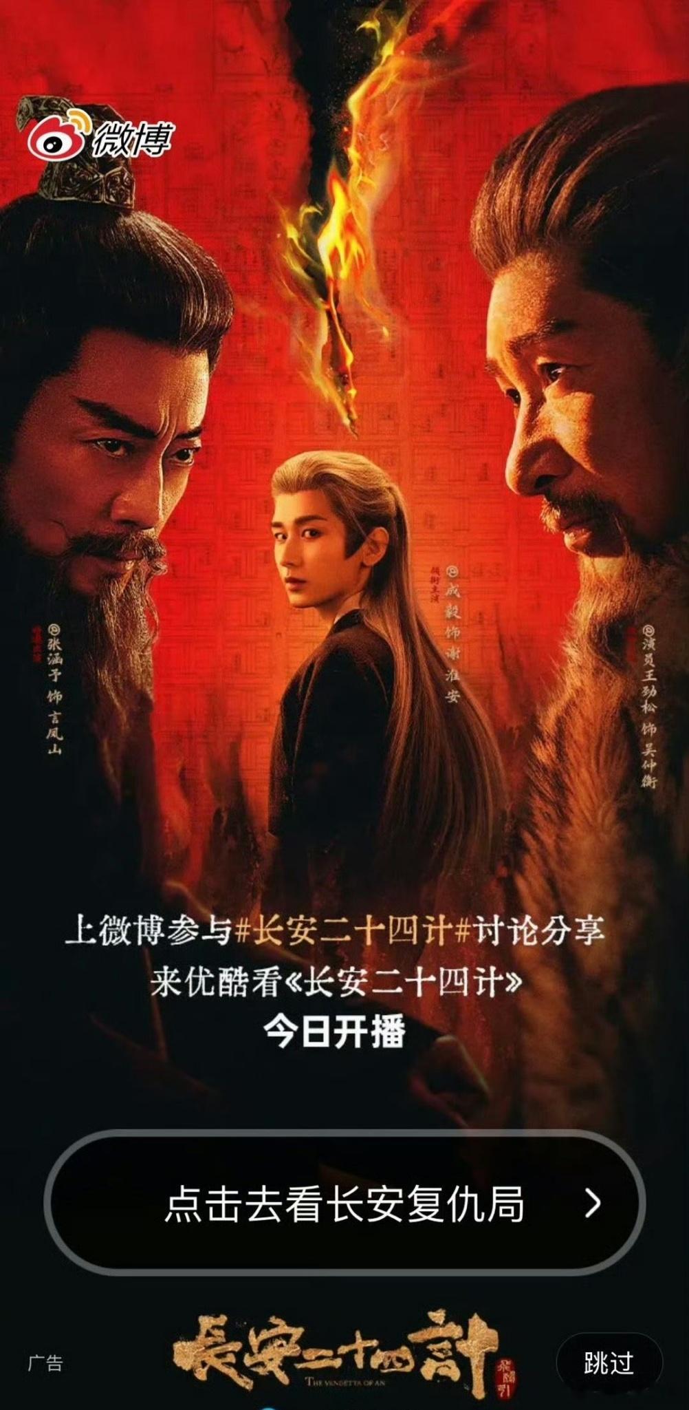 成毅长安二十四计开屏成毅长安二十四计今天开播 开屏看到成毅的瞬间，直接被帅到失语