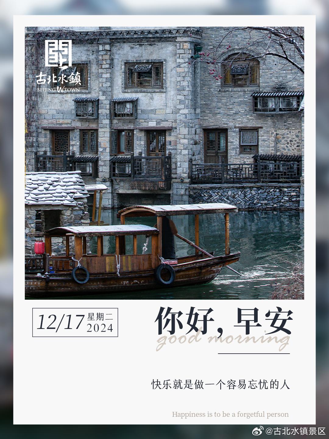 快乐就是做一个容易忘忧的人早安，宝子们~ #旅游景区欢乐消费季# ​​​