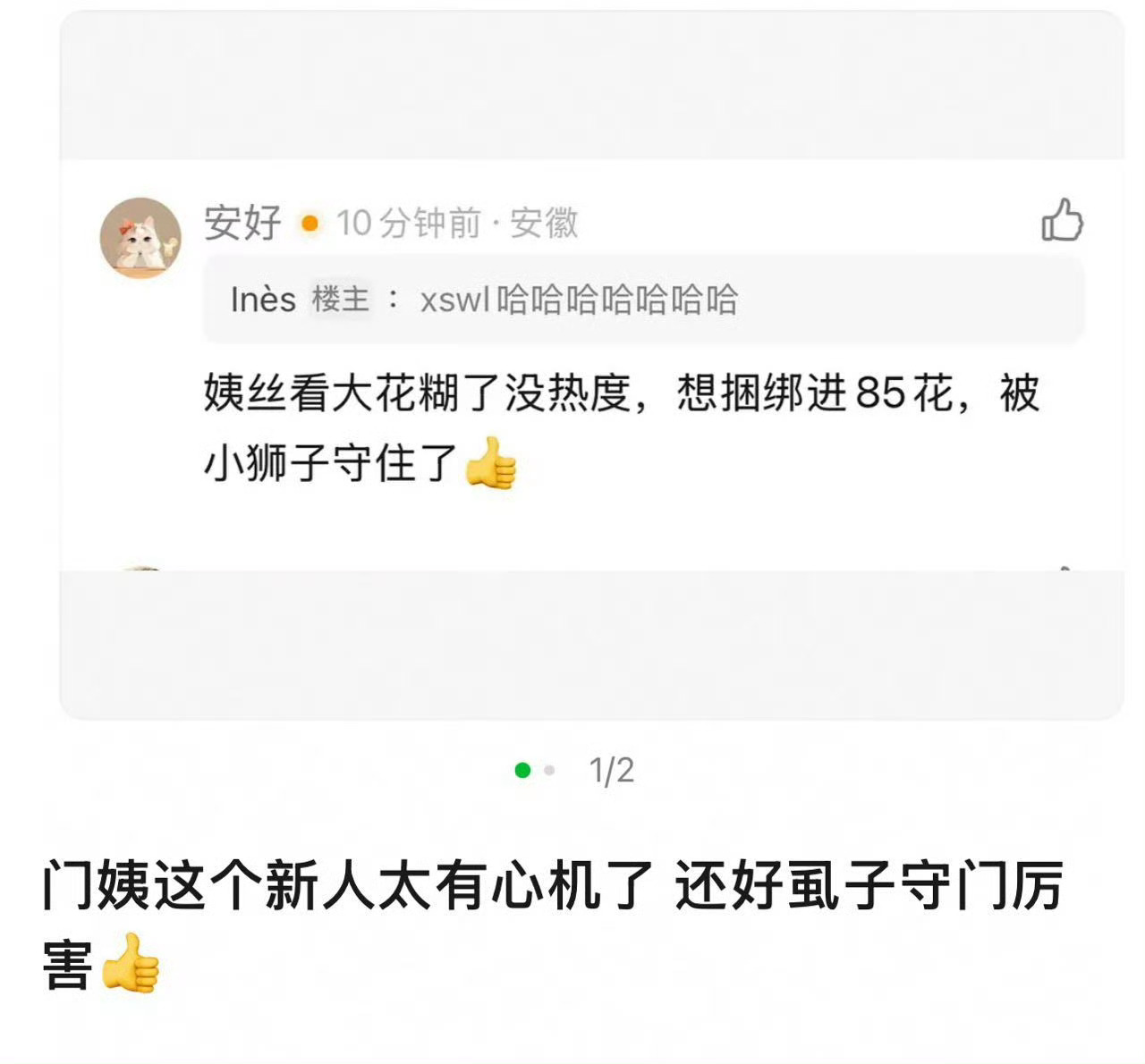 哈哈哈热点刷到的 ​​​