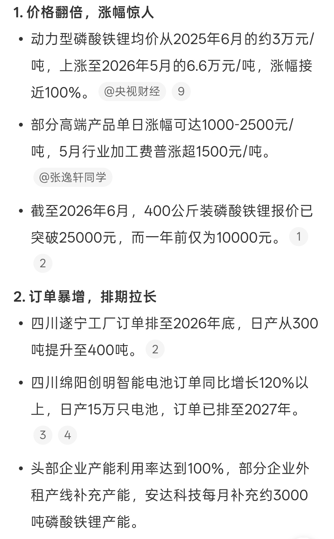 磷酸铁锂卖爆了锂酸铁锂挺好的呀，表现稳定，续航也还可以，基本上锂酸铁锂的电池可以