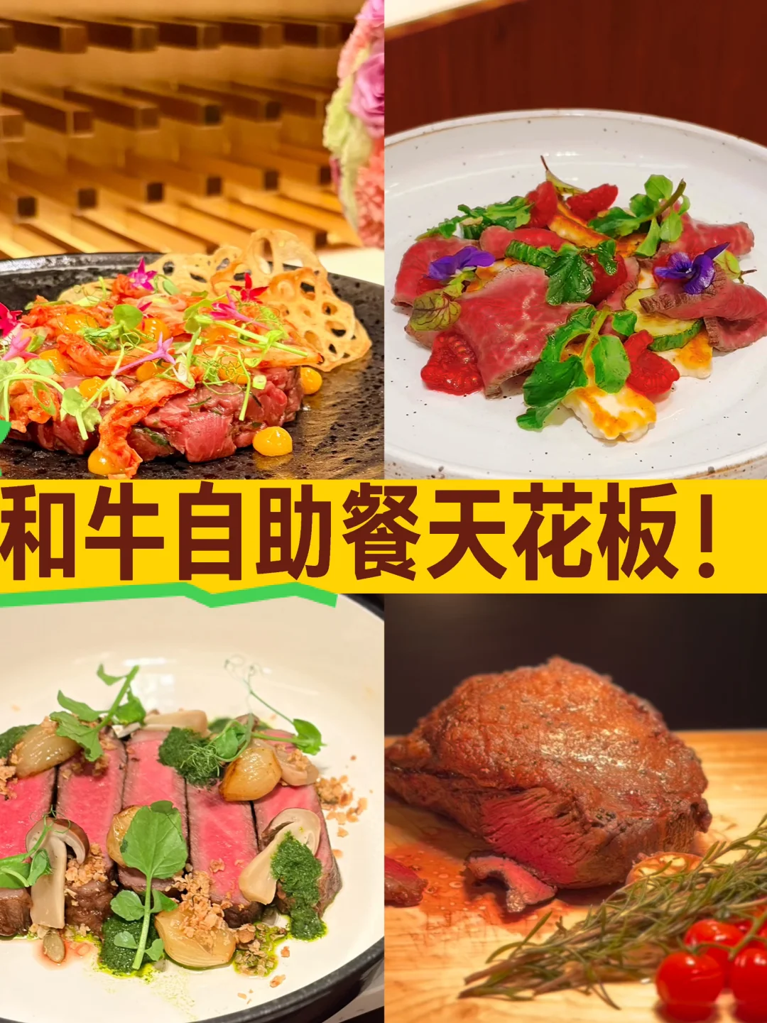 澳门 | 自助餐里吃和牛！性价比十足😊