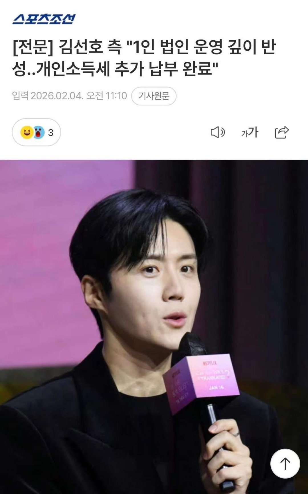 金宣虎已完成补税金宣虎已补缴个人所得税金宣虎方道歉“对运营一人法人深刻反省中…已