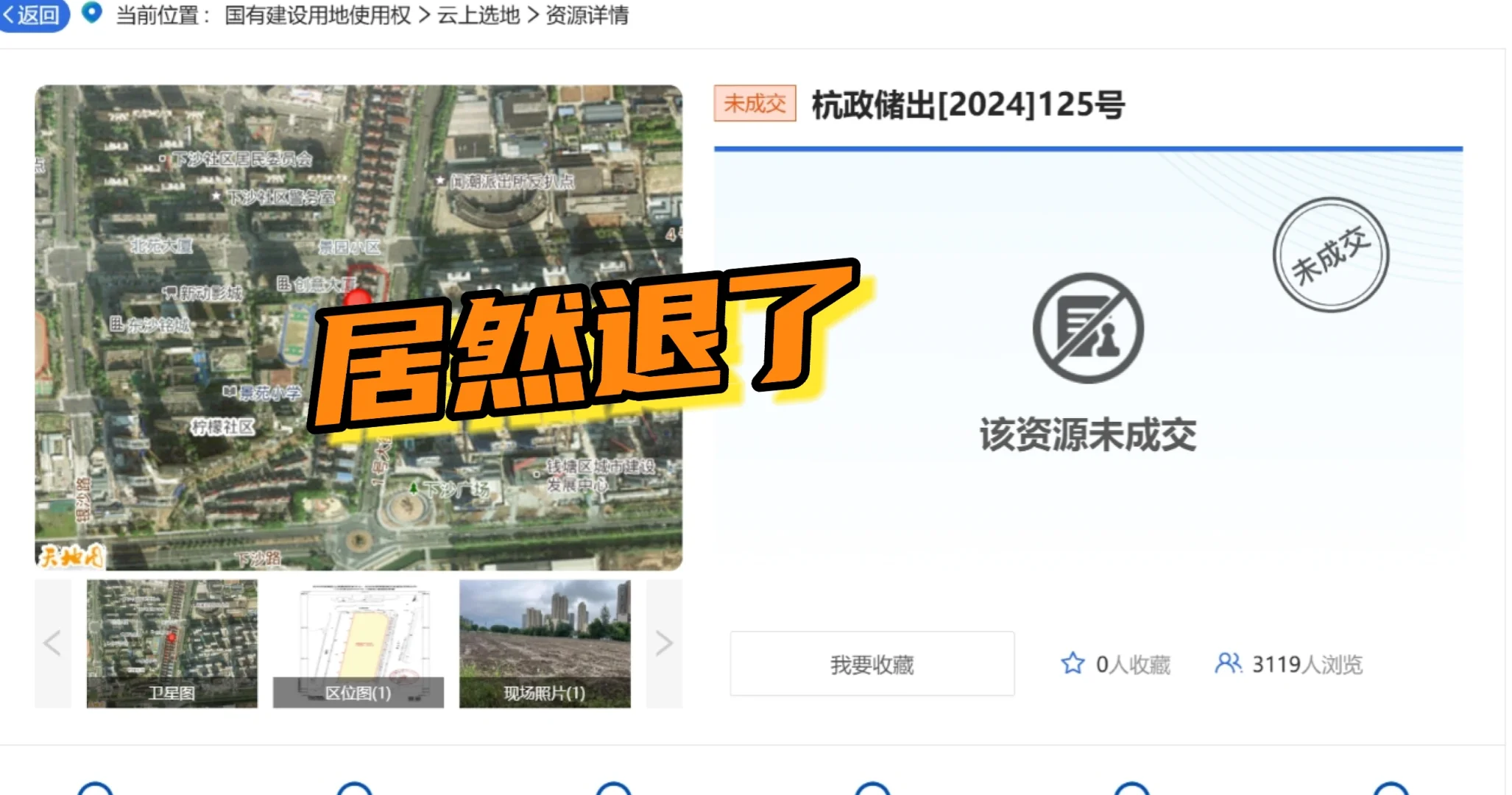 反转！下沙地王退掉了？