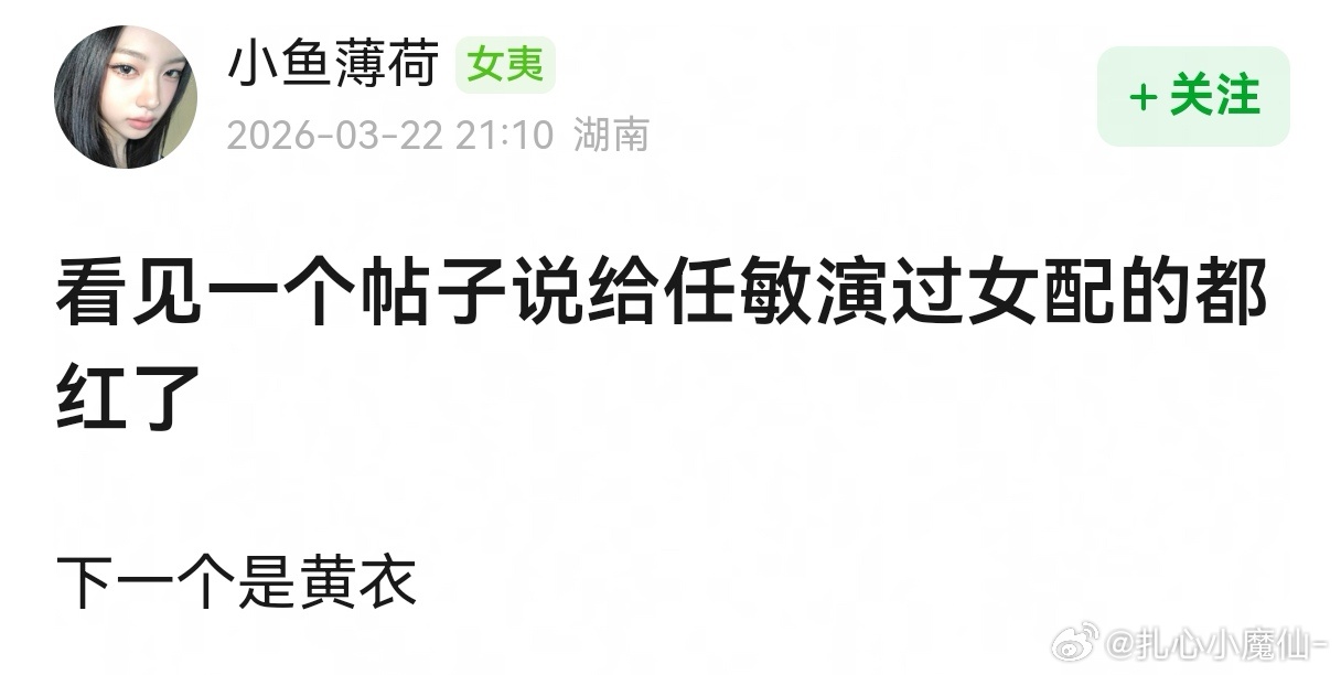任敏命里缺火啊，王楚然给她做过两次女配，章若楠，卢昱晓，周雨彤都给她作配 