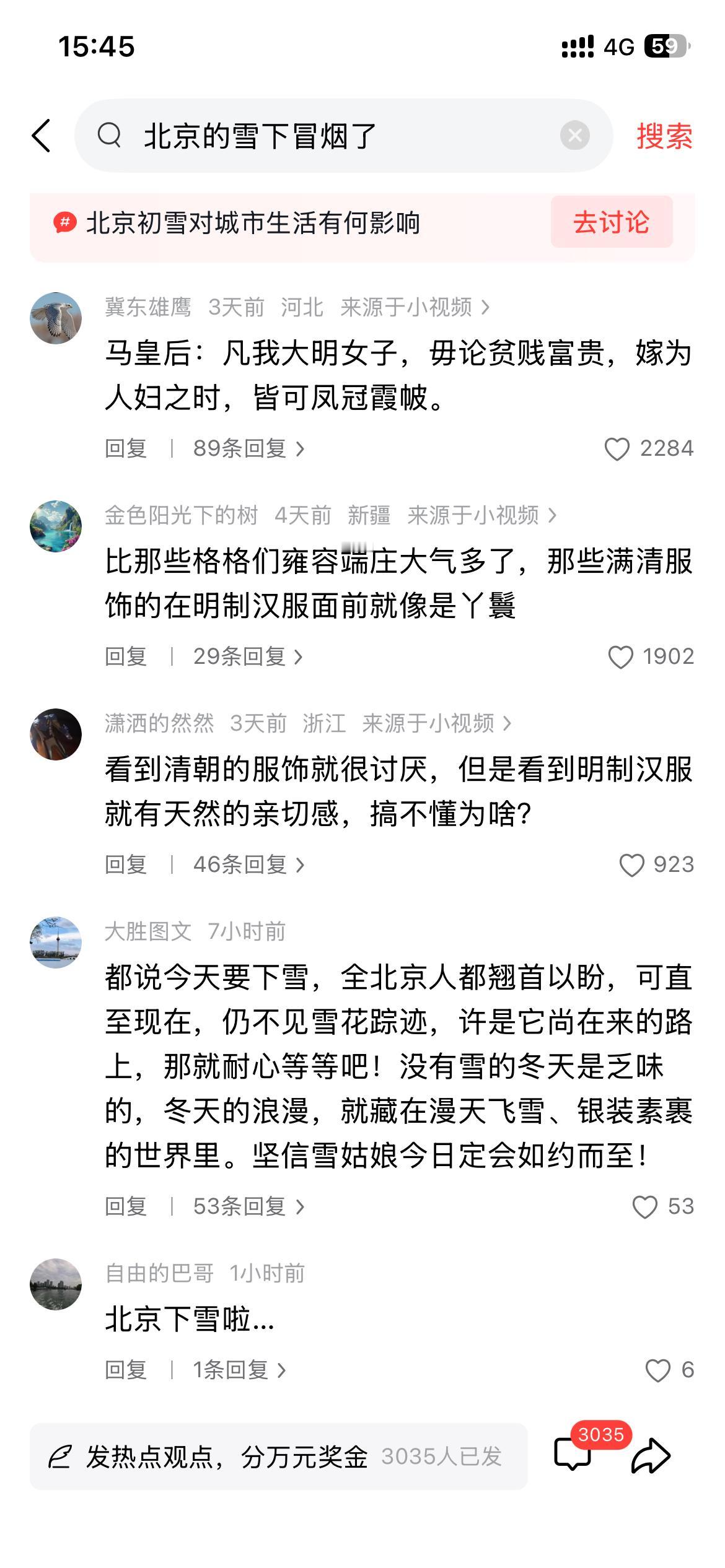 点了下“北京的雪下冒烟”热点，想欣赏一下故宫红墙白雪的美景，评论区一看，都魔怔了