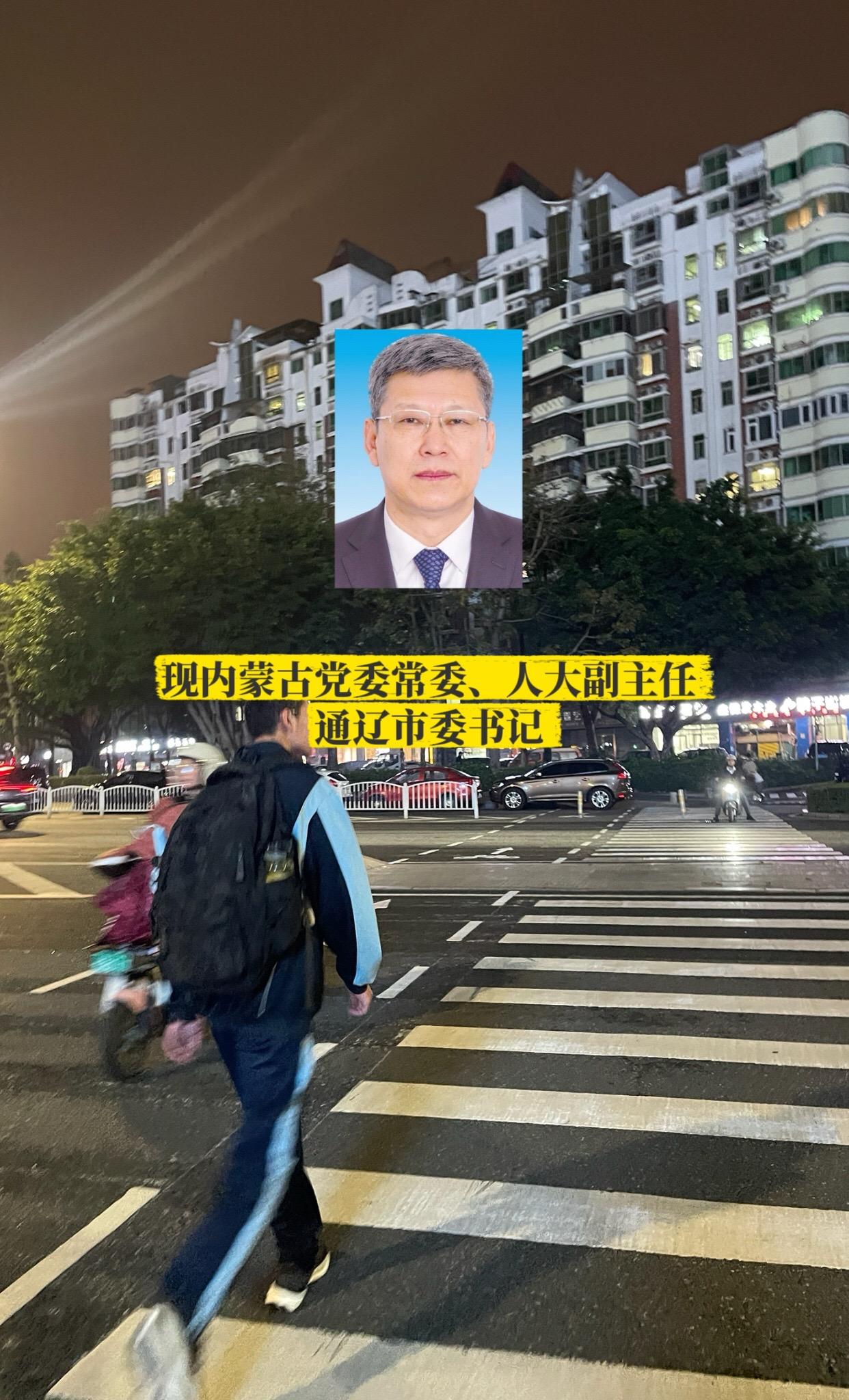 内蒙古通辽市委领导。