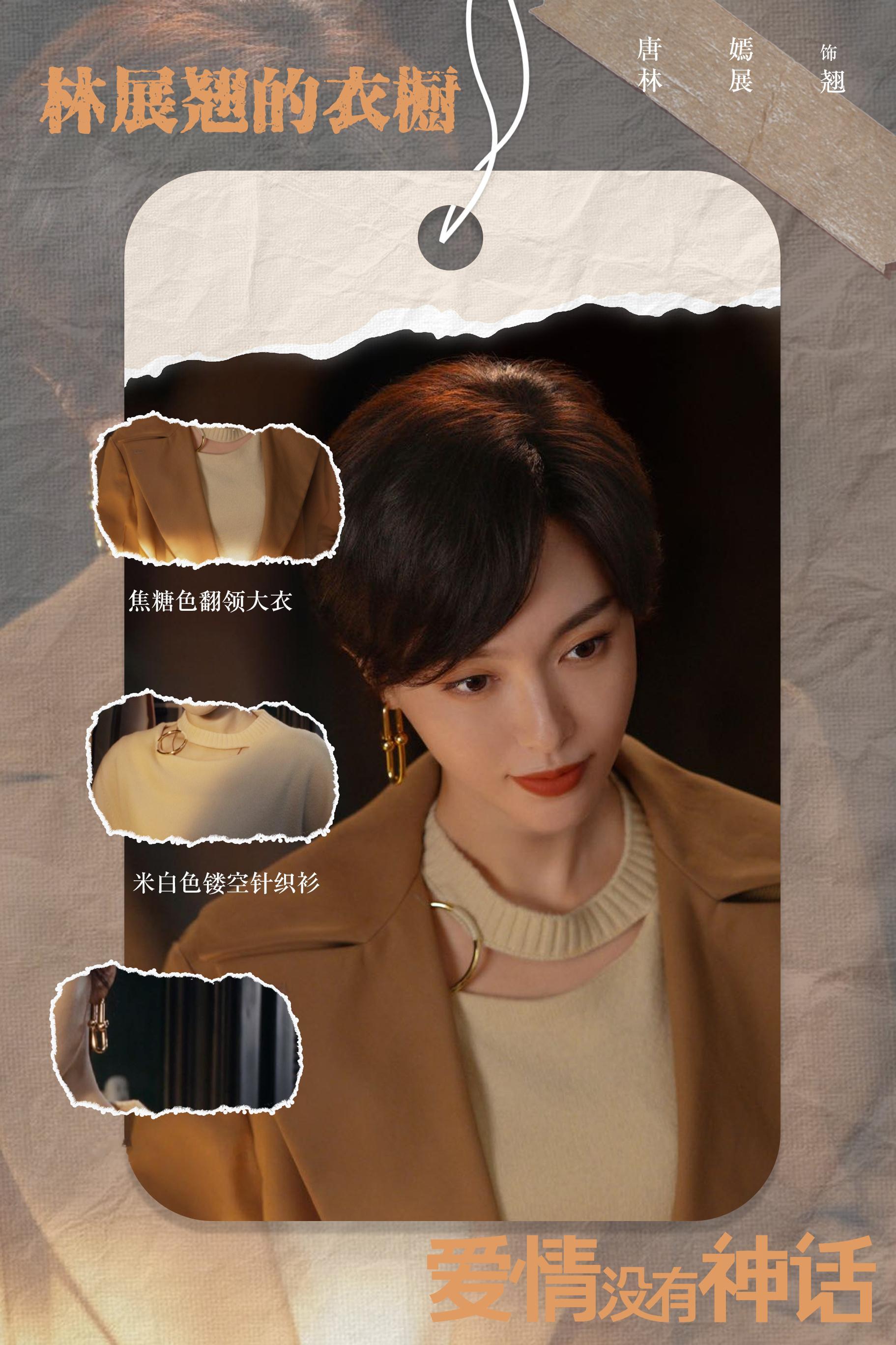 唐嫣 📝林展翘的编辑部日常林编辑【日常LOOK】第二弹，掌握简约高级叠穿密码！