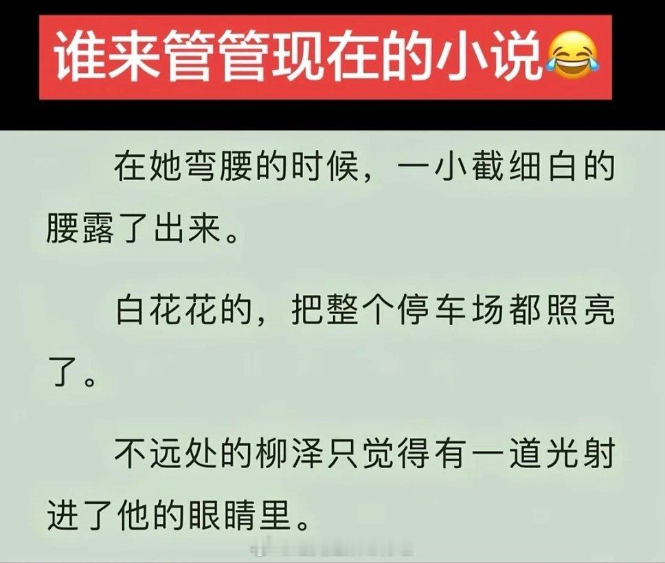 现在写小说的都这么夸张吗 ​​​