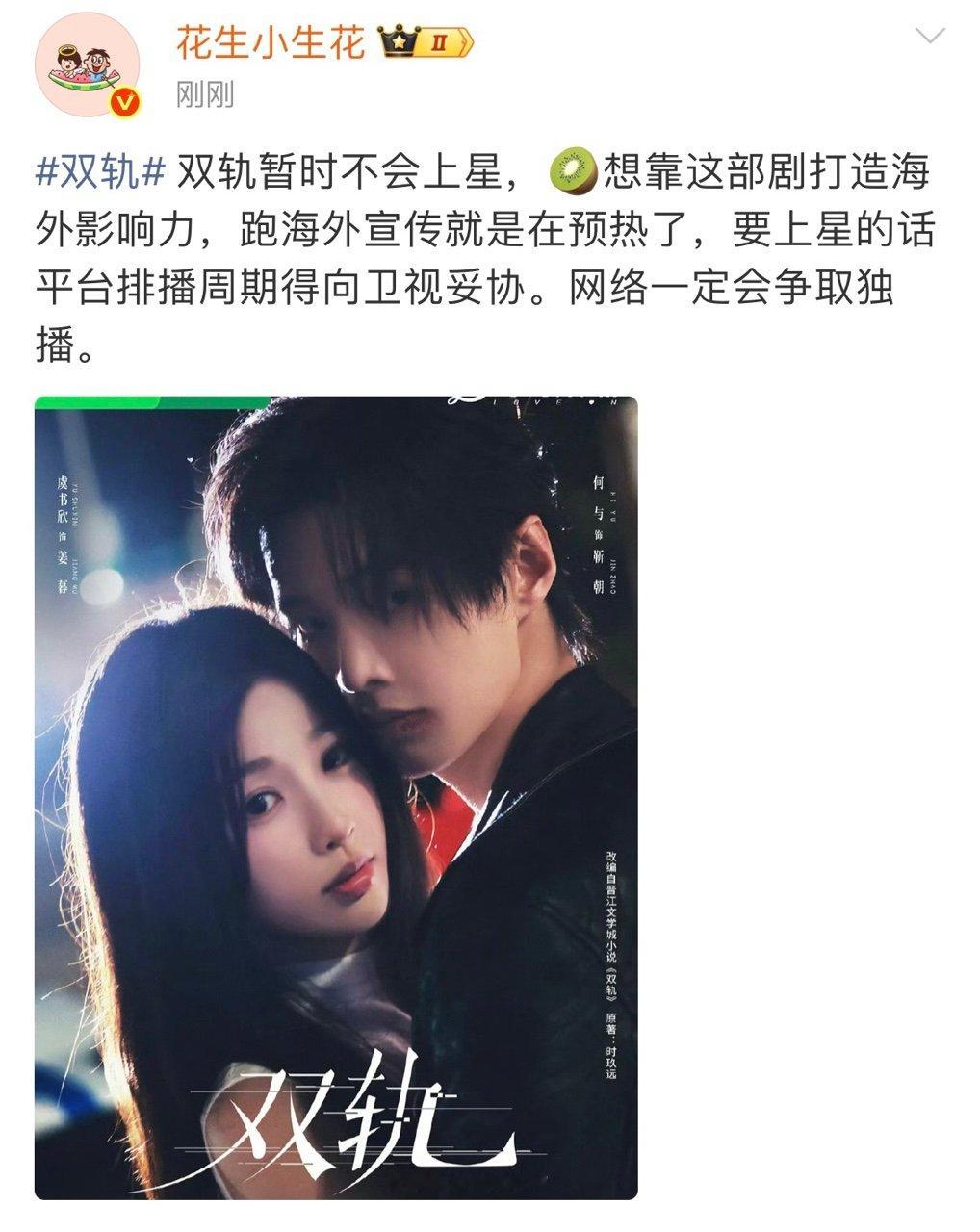 双轨暂时不会上星双轨宣发 双轨暂时不会上星，期待见面 