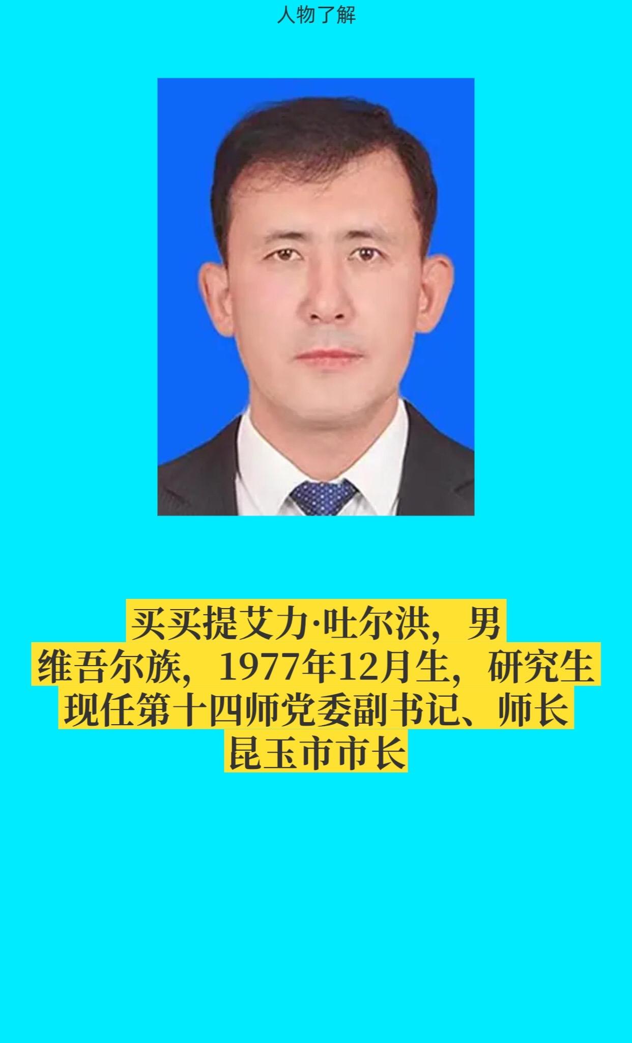 新疆昆玉市。