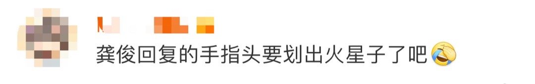 龚俊回复的手指头都要擦出火星子了[允悲]哈哈哈哈哈哈哈狐妖开播据不完全统计已经有