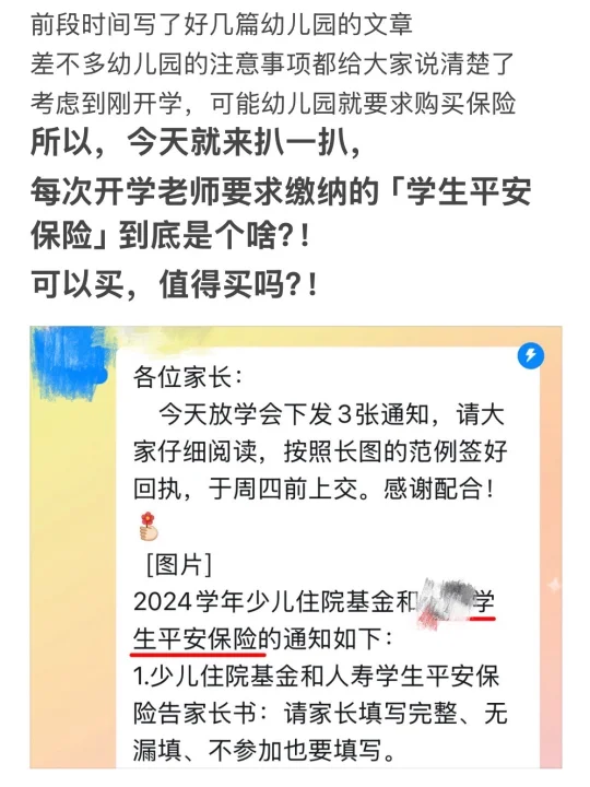 扒一扒，开学学校要买的「学平险」到底是啥