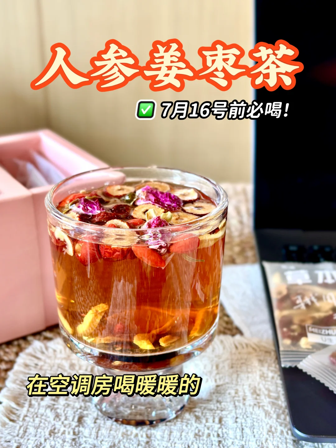 丙午年喝姜枣茶有讲究！别再乱喝踩坑了🔥