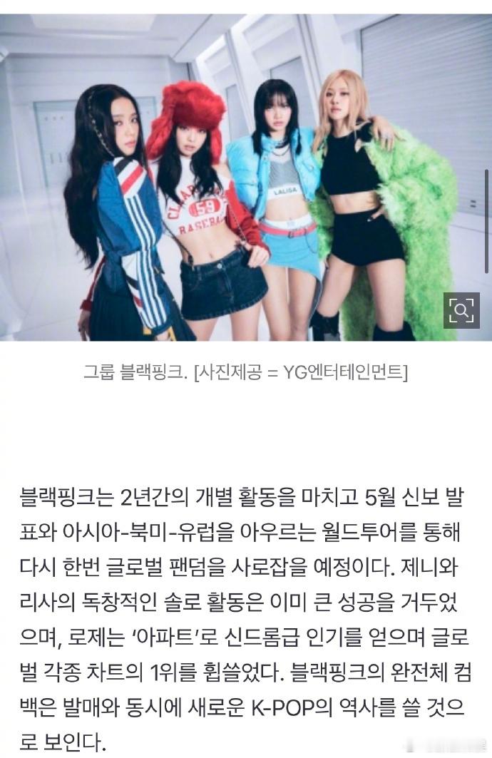 BLACKPINK5月回归  BLACKPINK回归  BLACKPINK结束两
