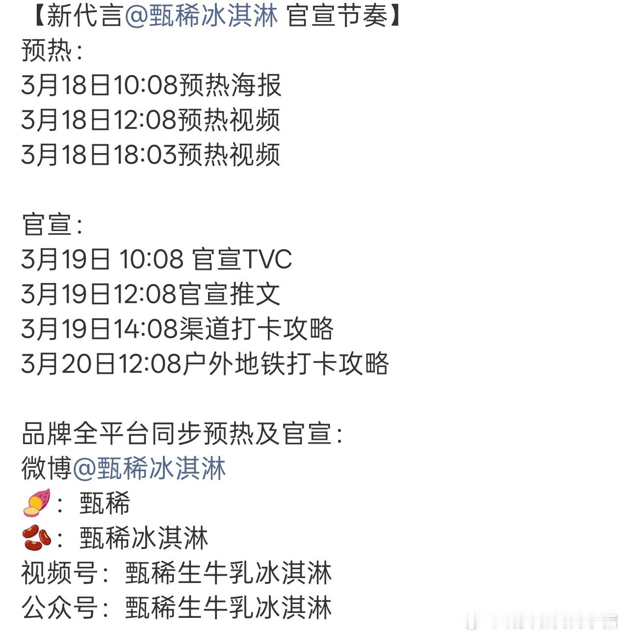 迪丽热巴新代言甄稀冰淇淋预热，品牌方已经偷摸关注了🥰🥰 