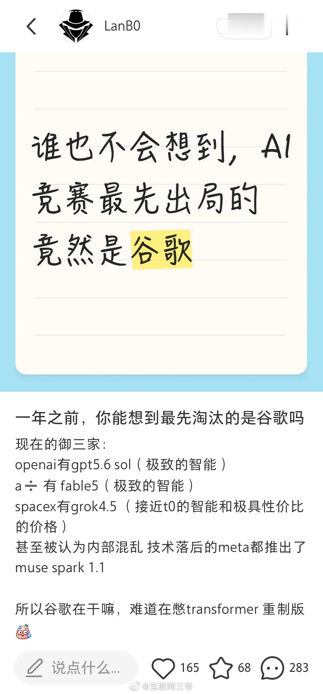 AI竞赛 最先出局的竟是谷歌 一年之前，你能想到最先淘汰的是谷歌吗？ 
