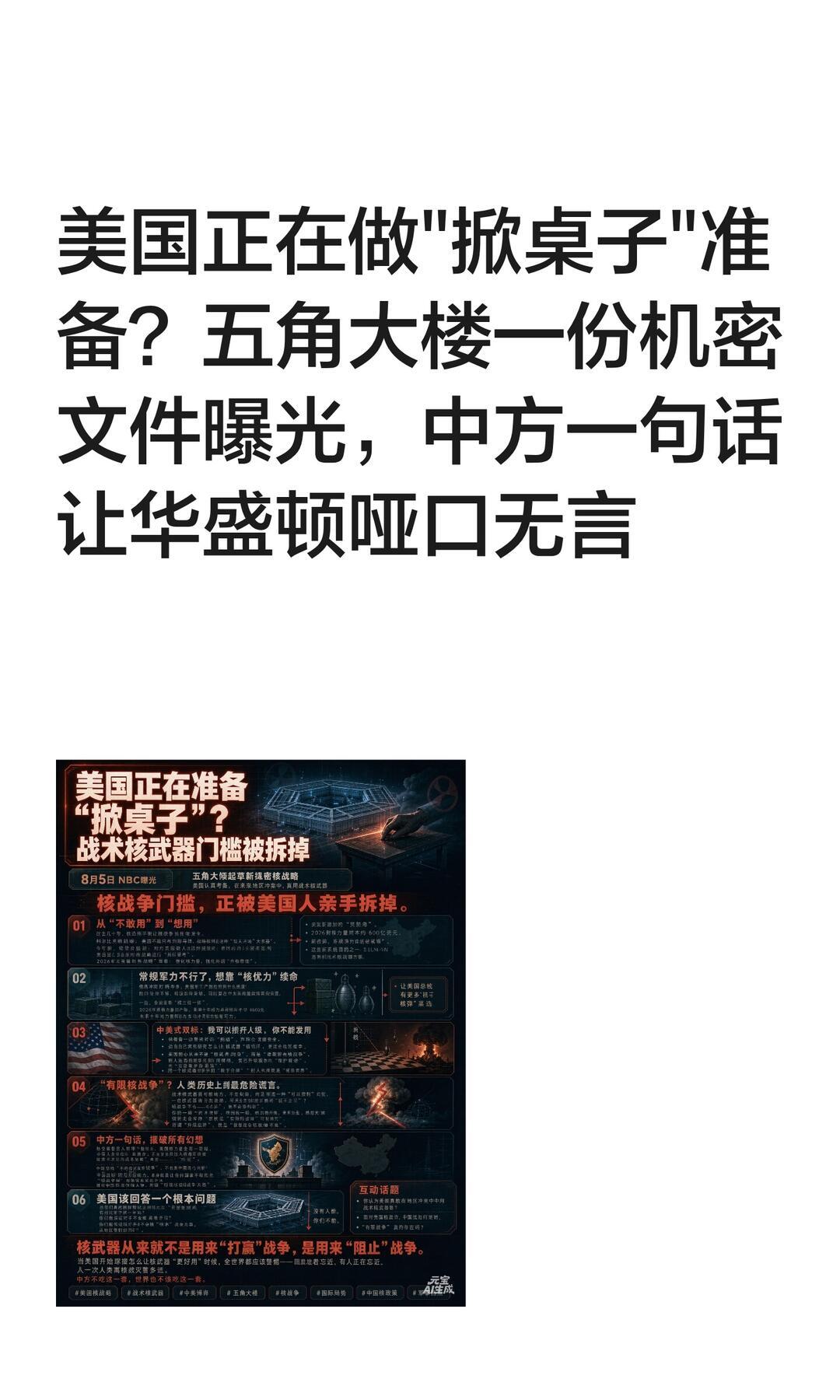 一、什么是所谓“80年核禁忌”
 
自1945年二战原子弹投向日本之后，全球形成