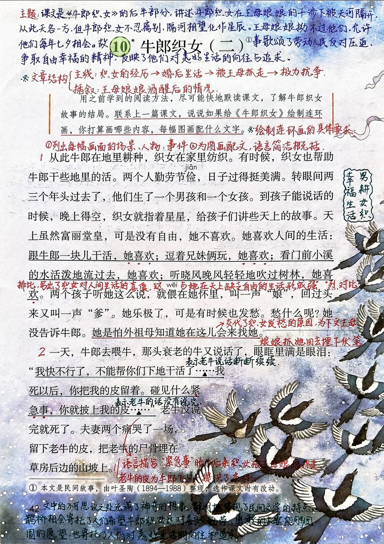 五年级上册语文，第三单元第10课《牛郎织女(二)》课堂笔记，收藏备用