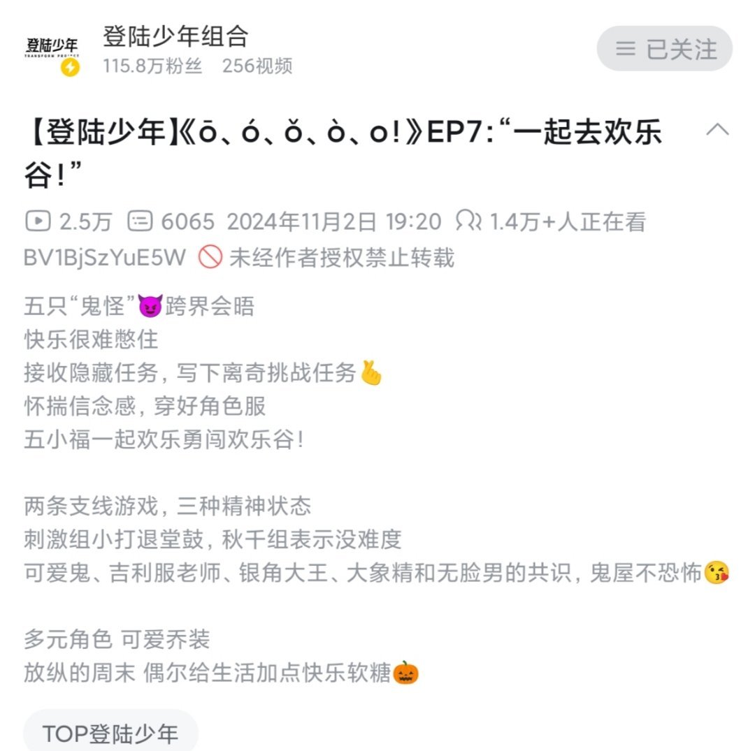 #登陆少年欢乐勇闯欢乐谷#来喽来喽[举花铃]#登陆少年一起去欢乐谷# ​​​