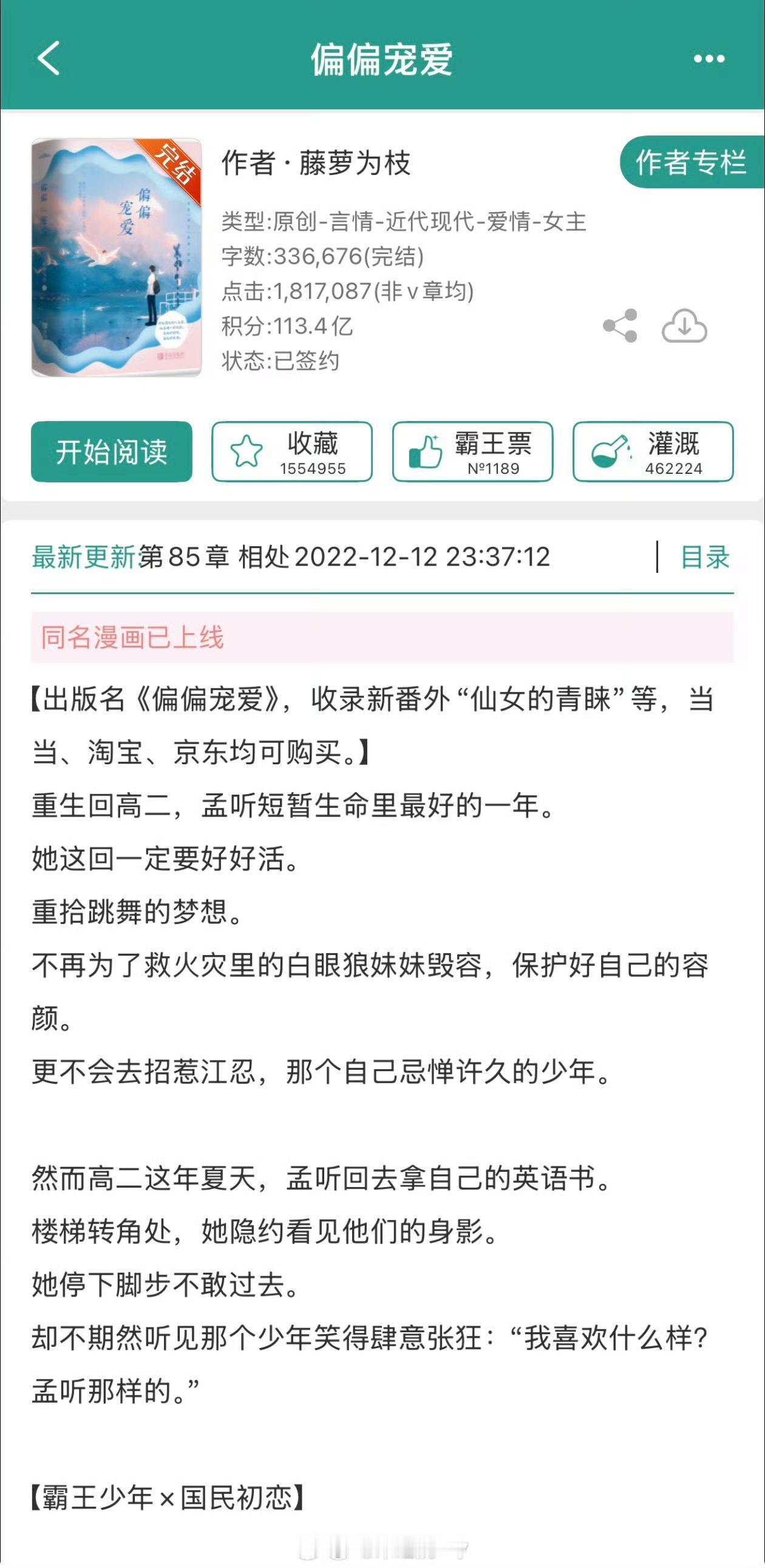 🍉偏偏宠爱 陈飞宇 艾米 