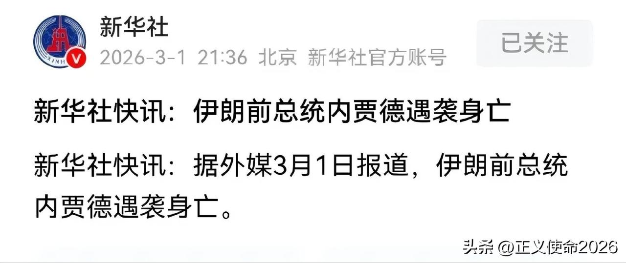 两个重磅消息，一个是伊朗革命卫队宣布向林肯号航母发射四枚导弹。一个是伊朗前总统内
