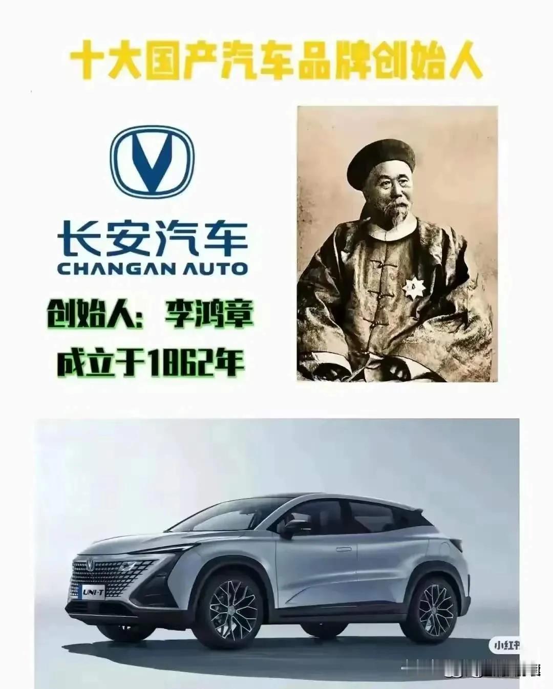 中国十大汽车创始人，长安汽车让人意想不到啊，创始人竟然是李鸿章，估计很多人都不知