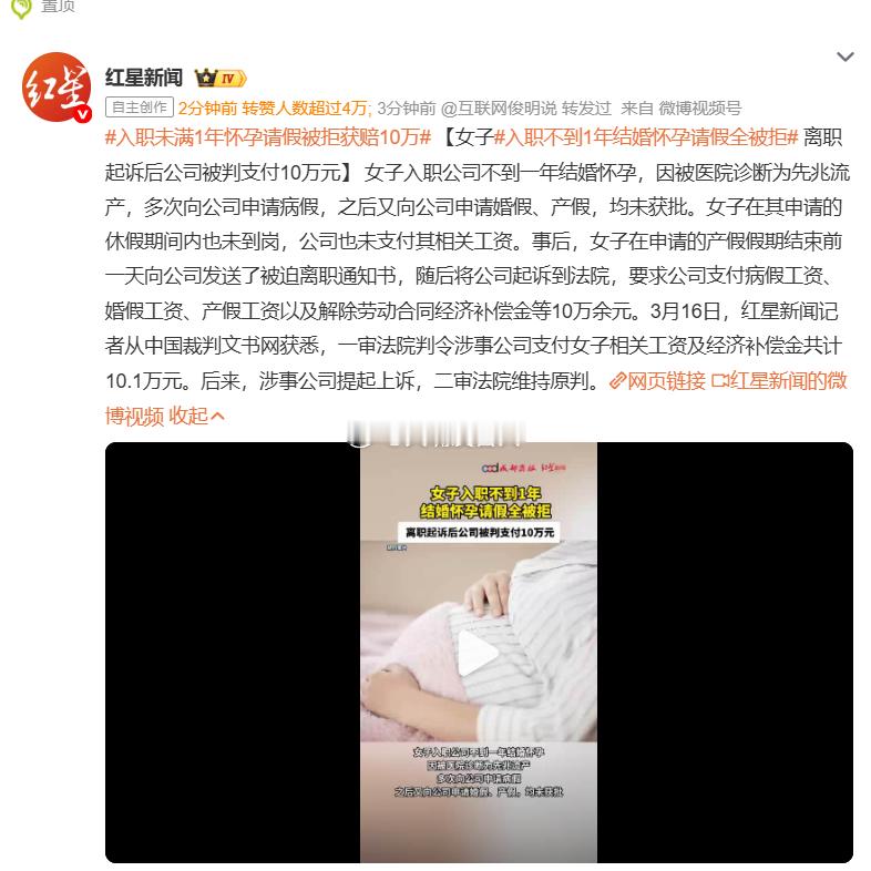 入职未满1年怀孕请假被拒获赔10万    唉，即便在请婚假、产假相对容易的体制内