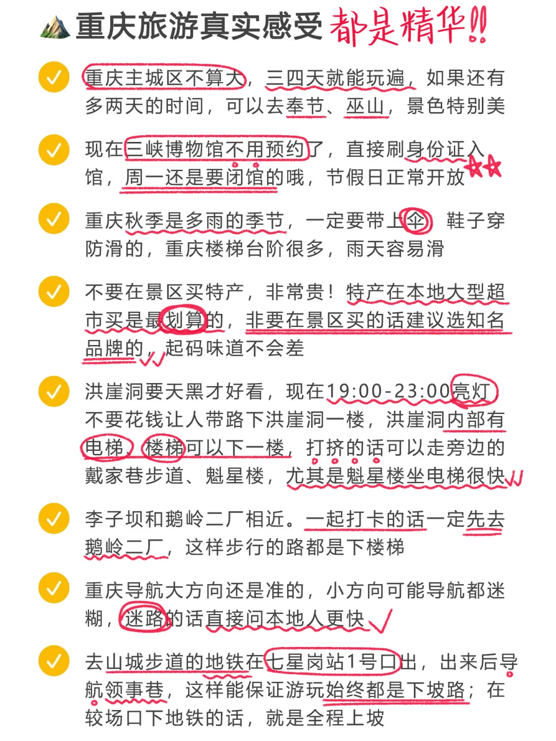 本人总结的重庆攻略已经next level了