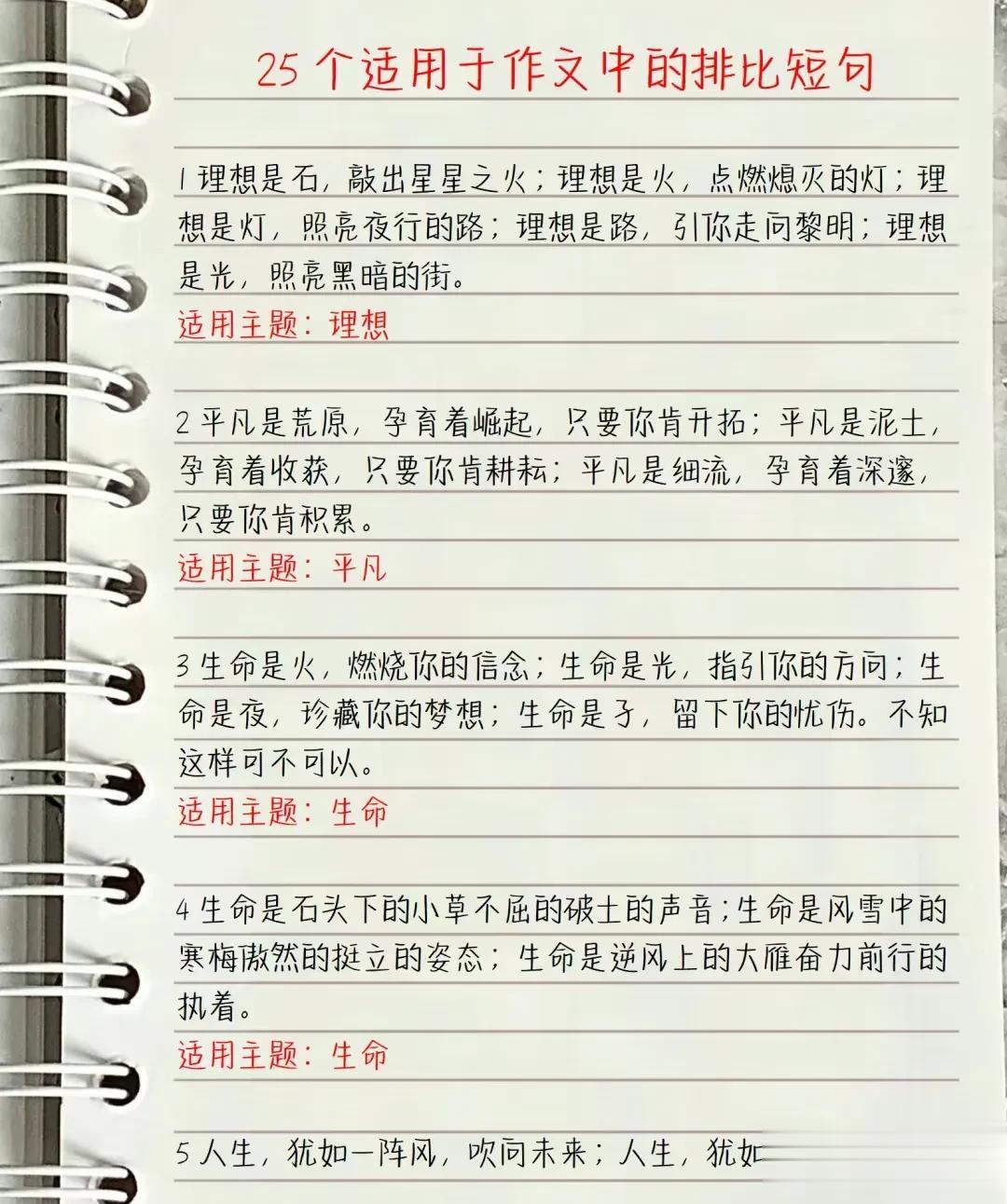 背熟这些，语文写作就厉害了！
25个适用于作文中的排比短句
15个高考满分作文开