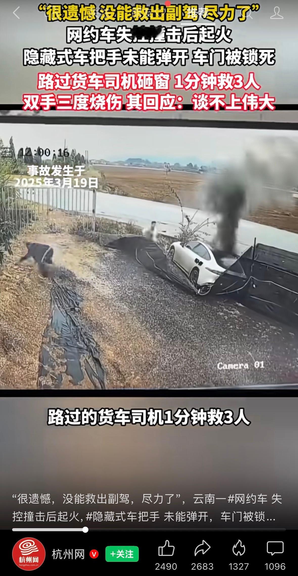 这起事故发生在2025年3月19日，涉事车辆为网约车，车型为东风奕派007，隐藏