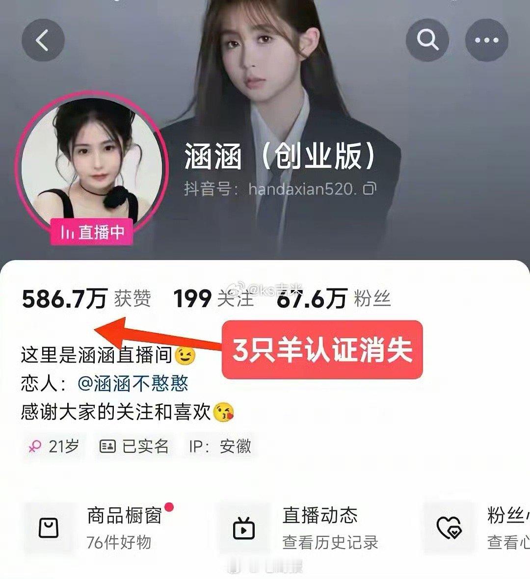 又有前三只羊主播复出，mcn认证消失，重卖小杨哥的小杨臻选产品。 ​​​#三只羊