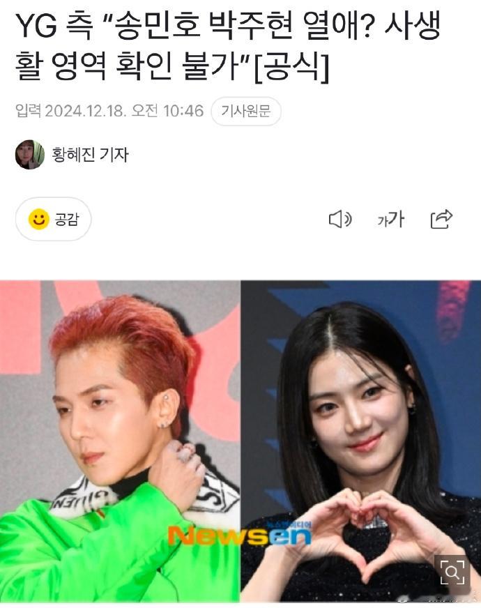 YG称无法确认宋旻浩朴柱炫恋情  宋旻浩朴柱炫被曝热恋2年  18日，YG回应宋