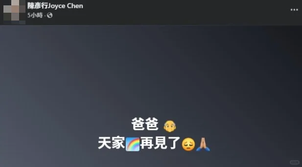 陈彦行送别亡父！安息礼上抱爱犬哭成泪人