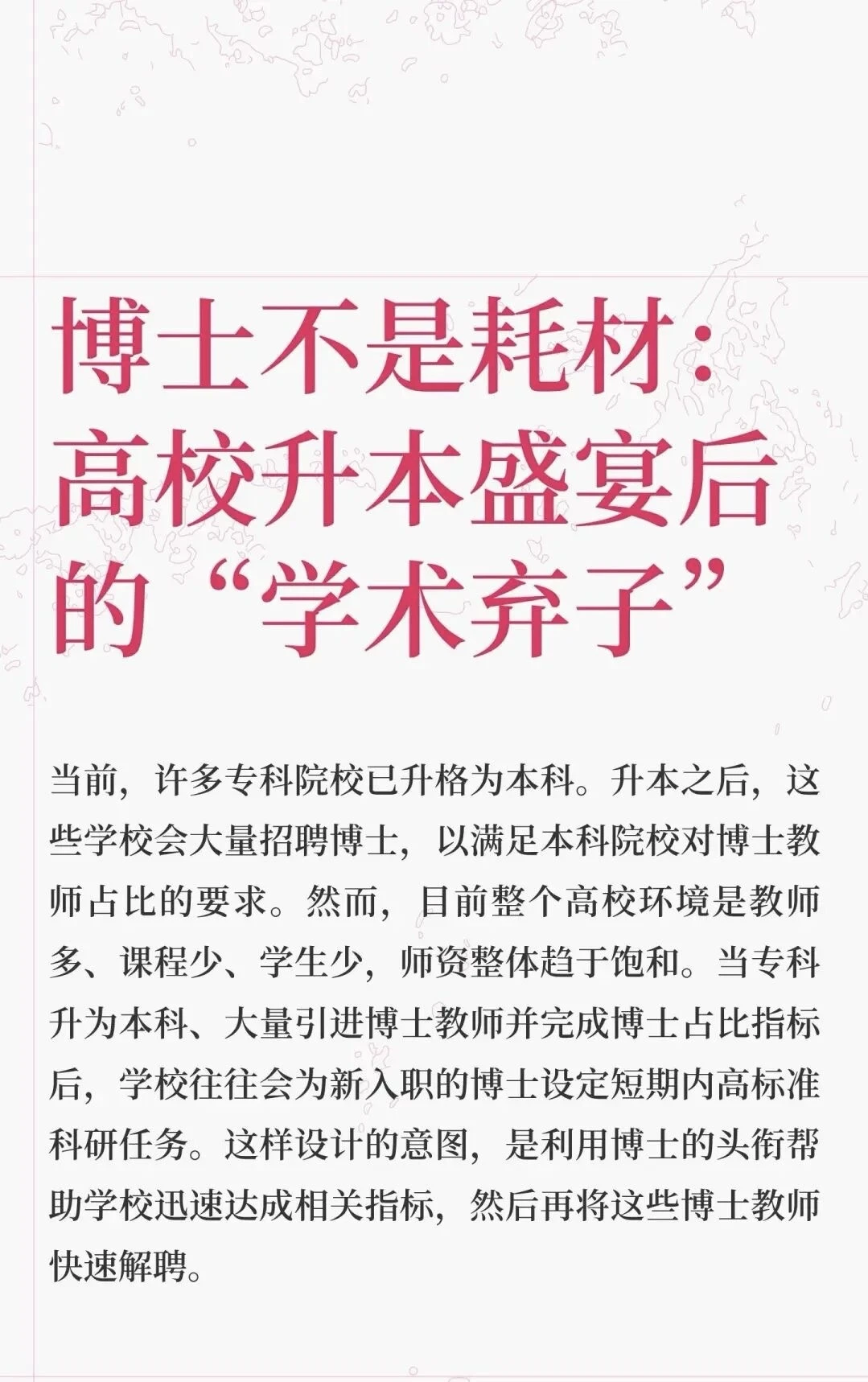 博士升本，是博士毕业的“学术弃子”吗？