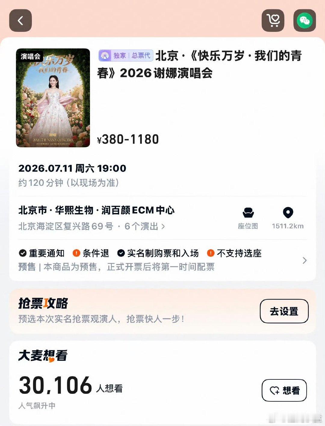 谢娜演唱会全部流程合理合规谢娜演唱会主办方回应，称谢娜北京演唱会于5月27日向有