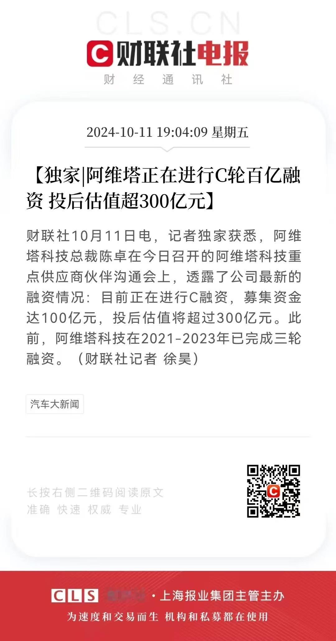阿维塔新融资 ​​​