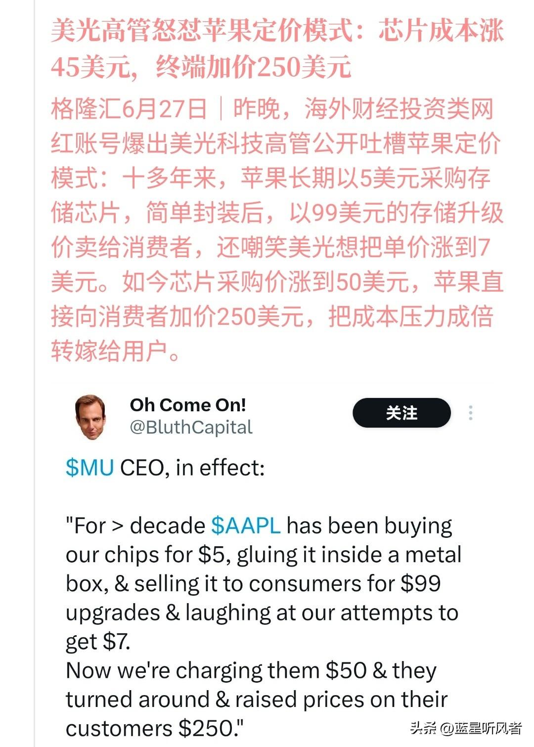 彻底撕破脸！美光高管公开怒怼苹果，上下游这场博弈藏着产业链真相
 
库克刚把产品