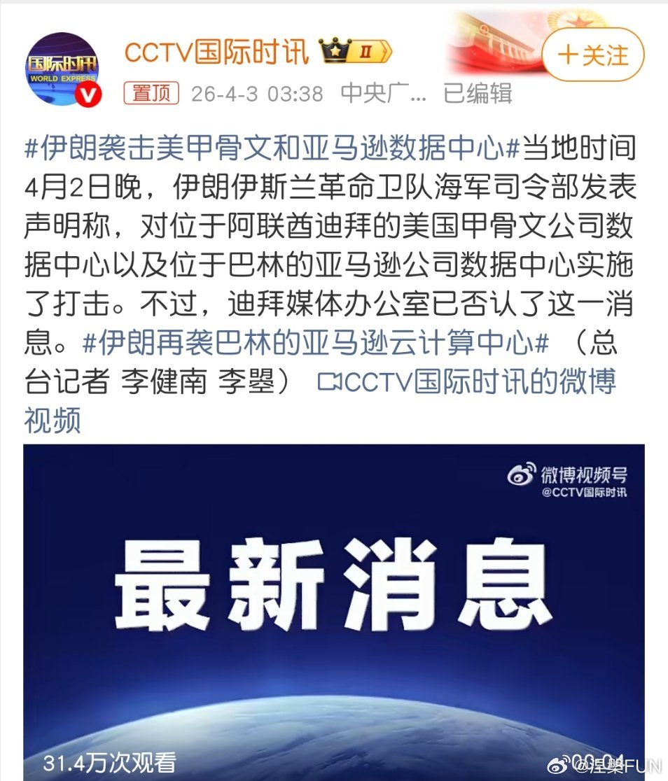 伊朗袭击美甲骨文和亚马逊数据中心的目的有两个，一是报复美以此前袭击伊朗设施，摧毁