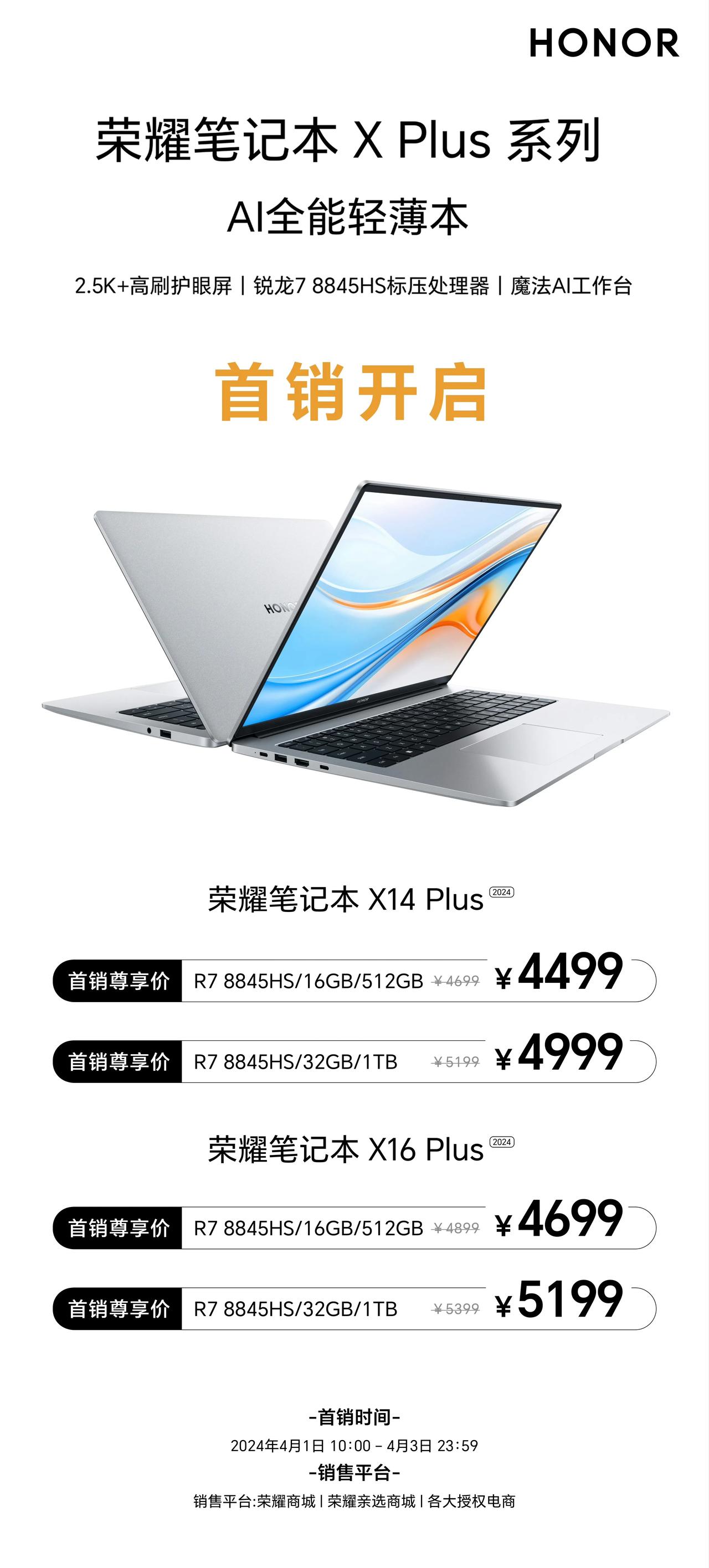 关于AI PC，荣耀不仅有MagicBook Pro 16，还有X14 plus